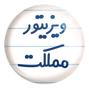 پیکسل خندالو طرح ویزیتور مملکت کد 8218 مدل بزرگ