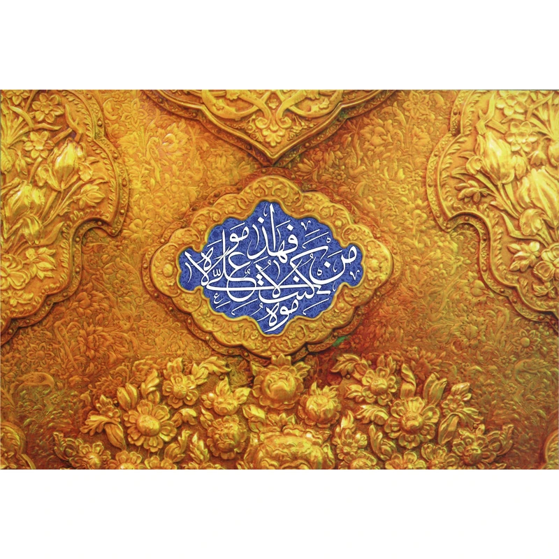 تابلو شاسی مدل من کنت مولاه فهذا علی مولاه T4161