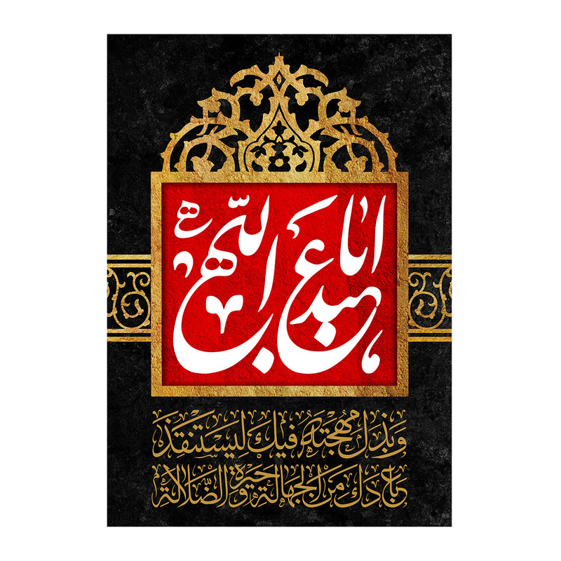  پرچم طرح نوشته مدل ابا عبدالله کد 2173D