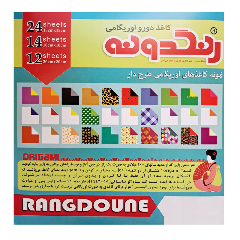 کاغذ اوریگامی رنگدونه مدل g بسته 50 عددی کاغذ اوریگامی رنگدونه مدل g بسته 50 عددی