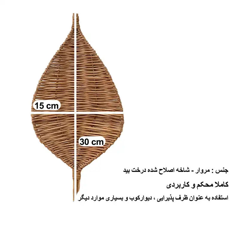 ظرف حصیری مدل مروار طرح برگ کد 03 مجموعه 2 عددی