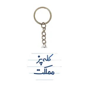 جاکلیدی خندالو مدل کله پز مملکت کد 8137
