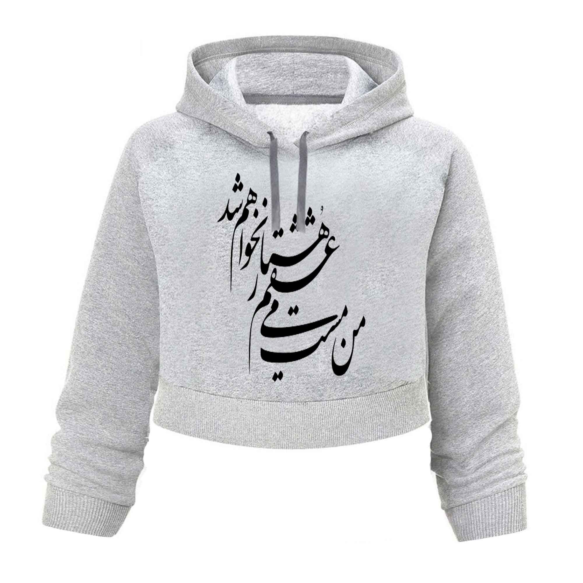 هودی کراپ زنانه مدل من مست می عشقم کد K127 T