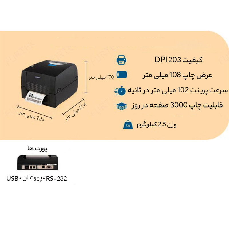 پرینتر لیبل زن سی تی زن مدل CL-S321