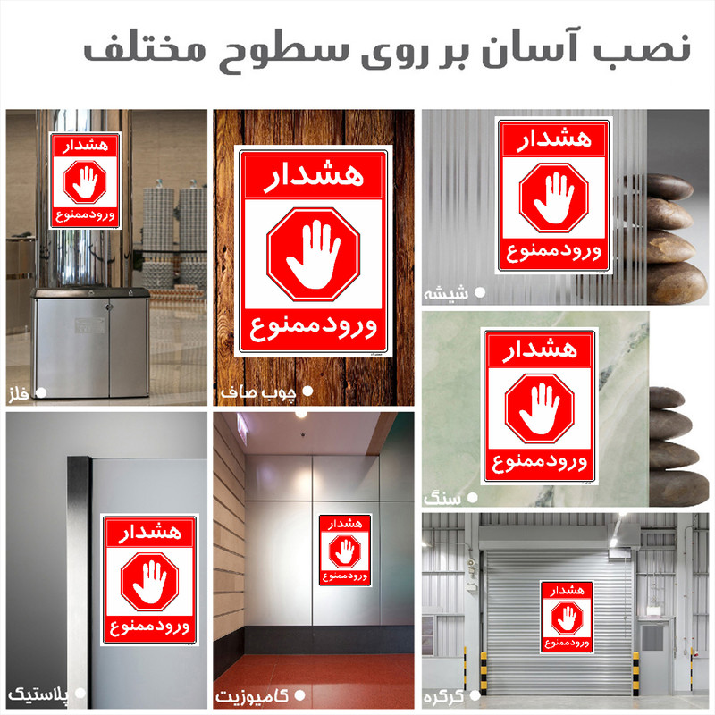 برچسب ایمنی مستر راد طرح هشدار ورود ممنوع مدل HSE-OSHA-0893