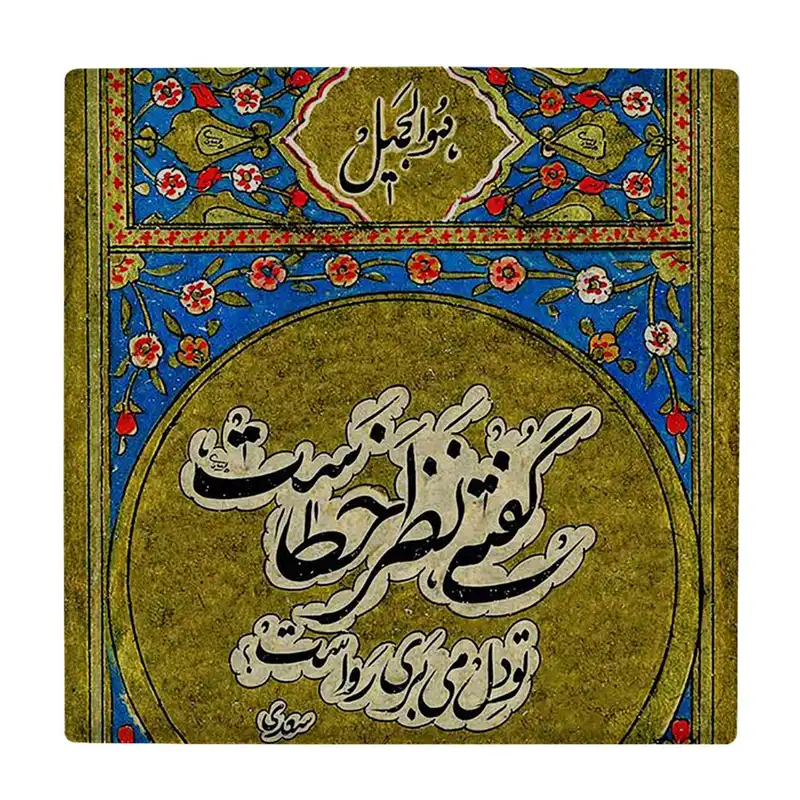 کاشی کارنیلا طرح شعر سعدی کد wkk1973