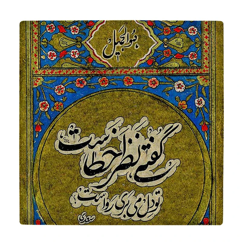 زیر لیوانی  طرح شعر سعدی کد    6086919_5122