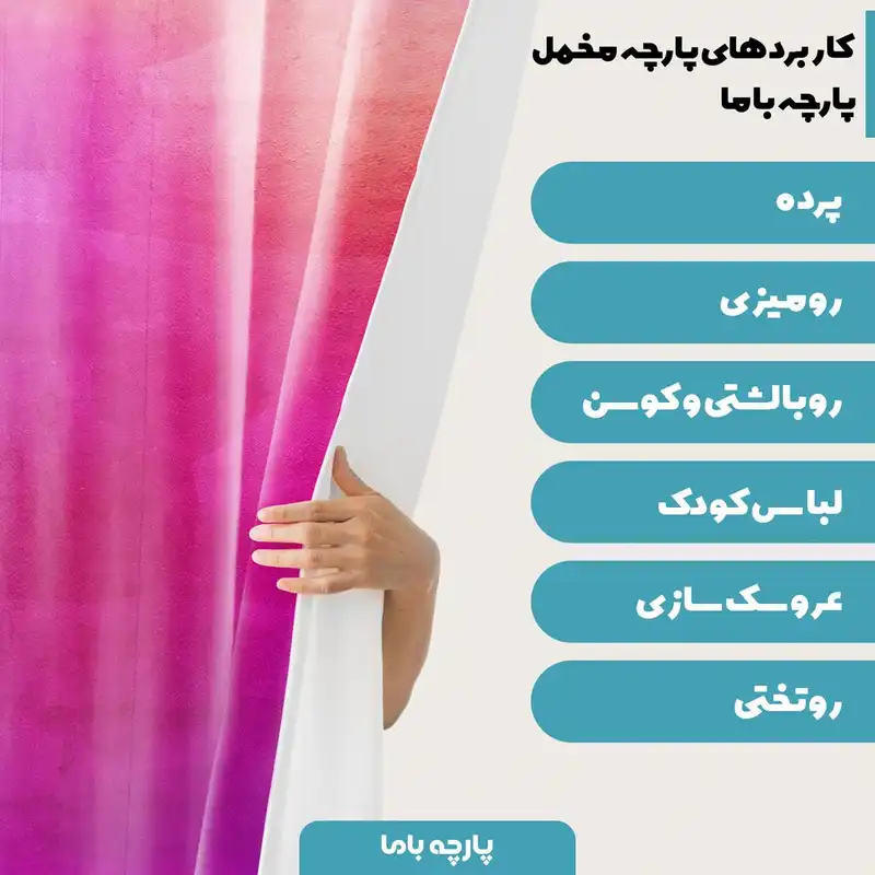 پارچه ملحفه پارچه باما مدل مخمل طرح آبرنگی کد 5011276