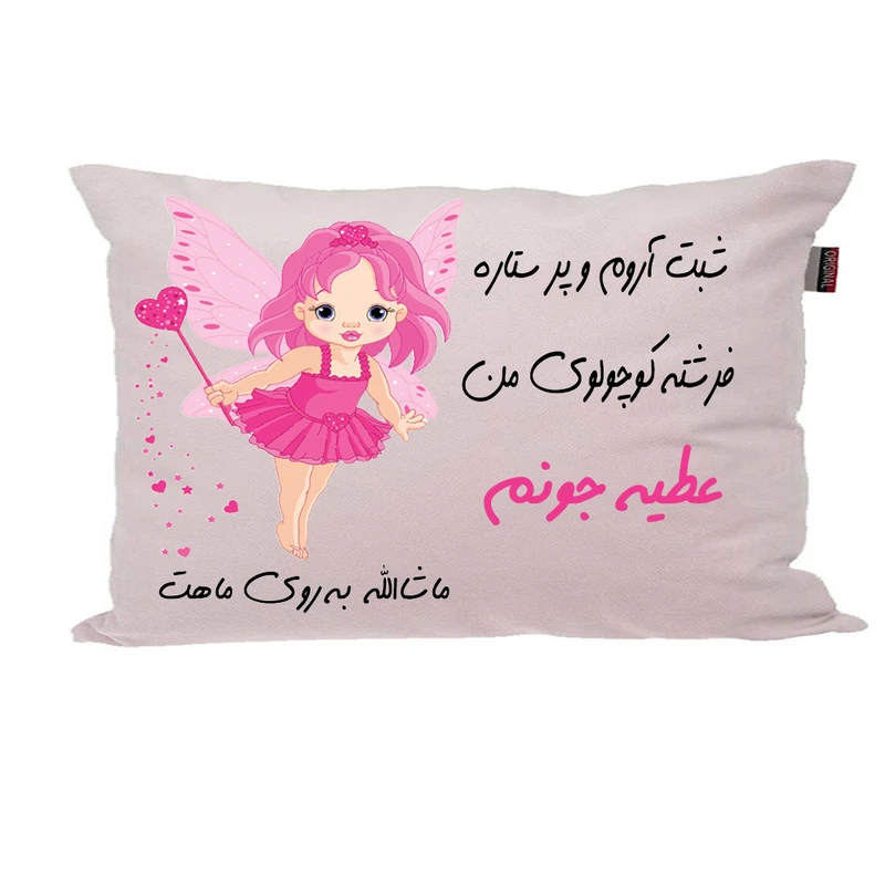 بالش ناریکو مدل نوزاد طرح دخترانه اسم عطیه کد 03154