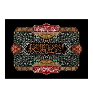 پرچم طرح شهادت مدل السلام علیک یا فاطمه الزهرا کد 286H