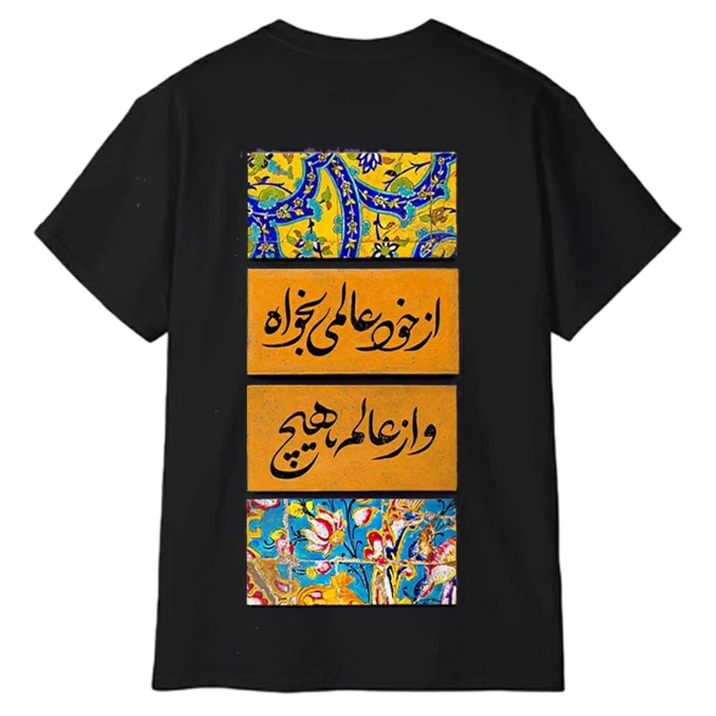 تی‌شرت آستین کوتاه مردانه پاد آفرین مدل شعر فارسی کد 1945