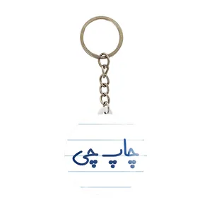 جاکلیدی خندالو مدل چاپ چی کد 7898