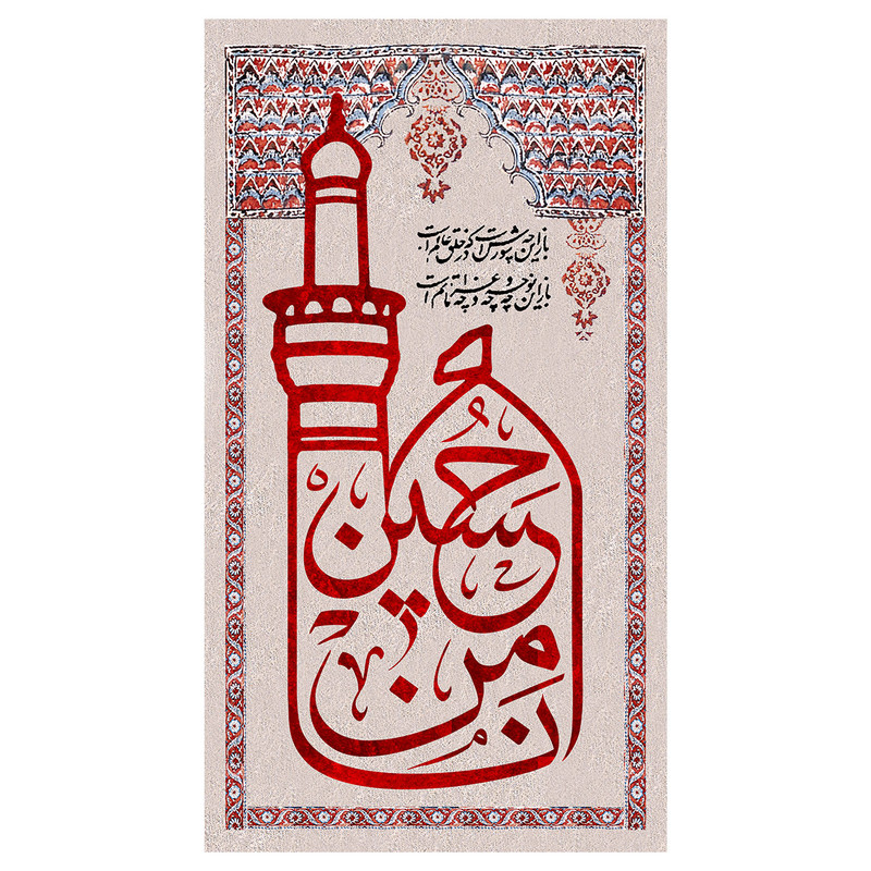  پرچم طرح نوشته مدل امام حسین کد 2176