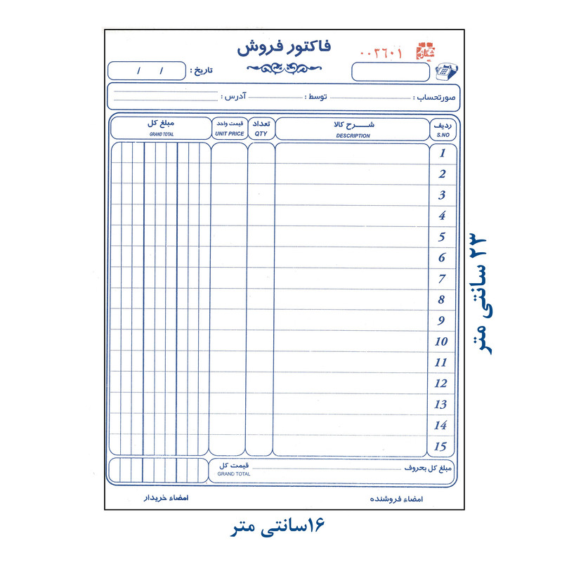 فاکتور فروش مدل کاربن دار کد 04 بسته 10 عددی