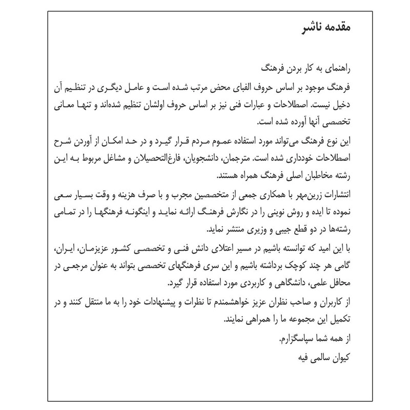 کتاب فرهنگ باستانی اساطیر جهان اثر کیوان سالمی فیه انتشارات زرین مهر