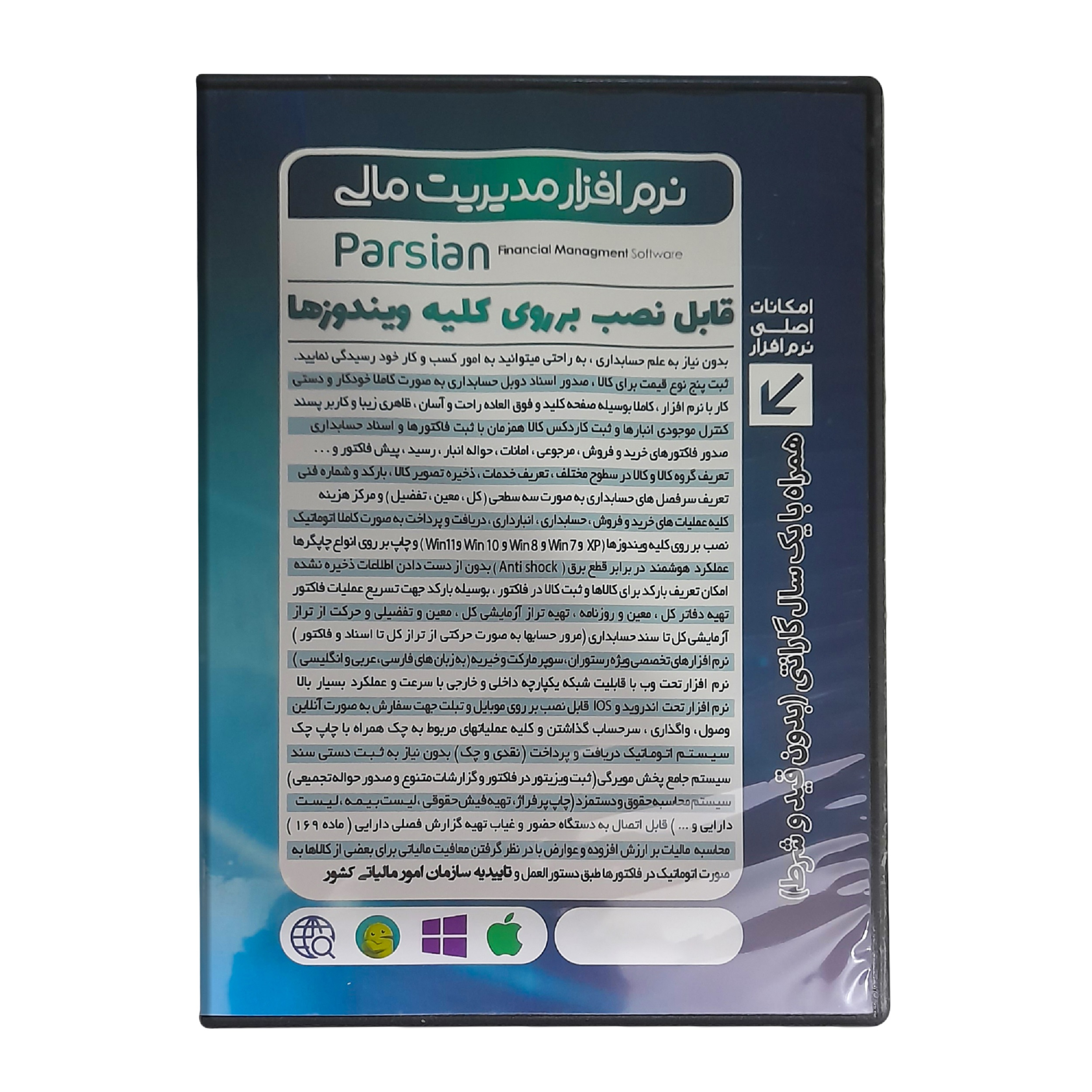 نرم افزار حسابداری نسخه جامع و افزونه سامانه مودیان نشر پارسیان