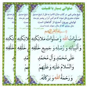 دعای صلواتی بسیار با فضیلت کد 01 بسته 3 عددی