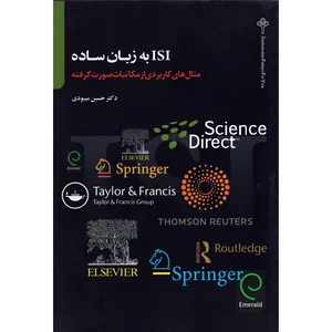 کتاب ISI به زبان ساده اثر دکتر حسین میبودی انتشارات تالاب