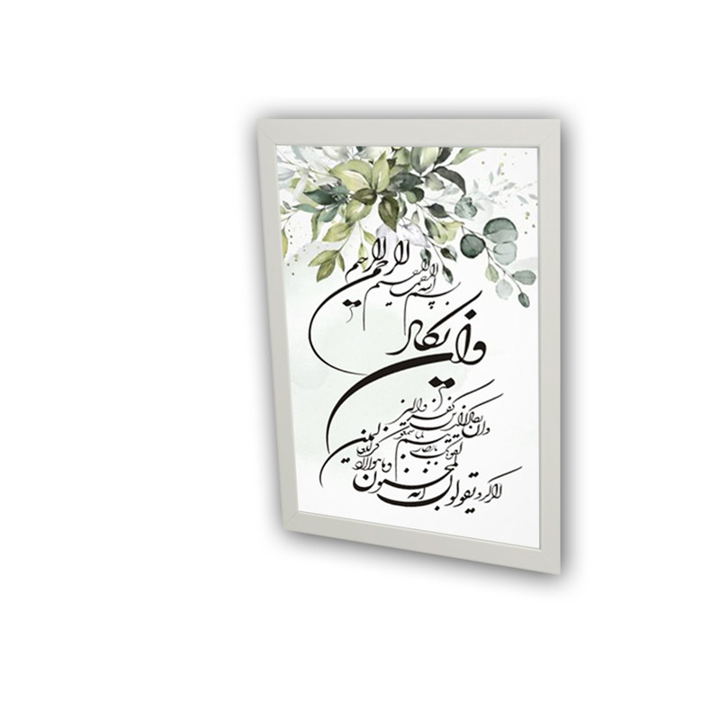 تابلو مدل وان یکاد 366