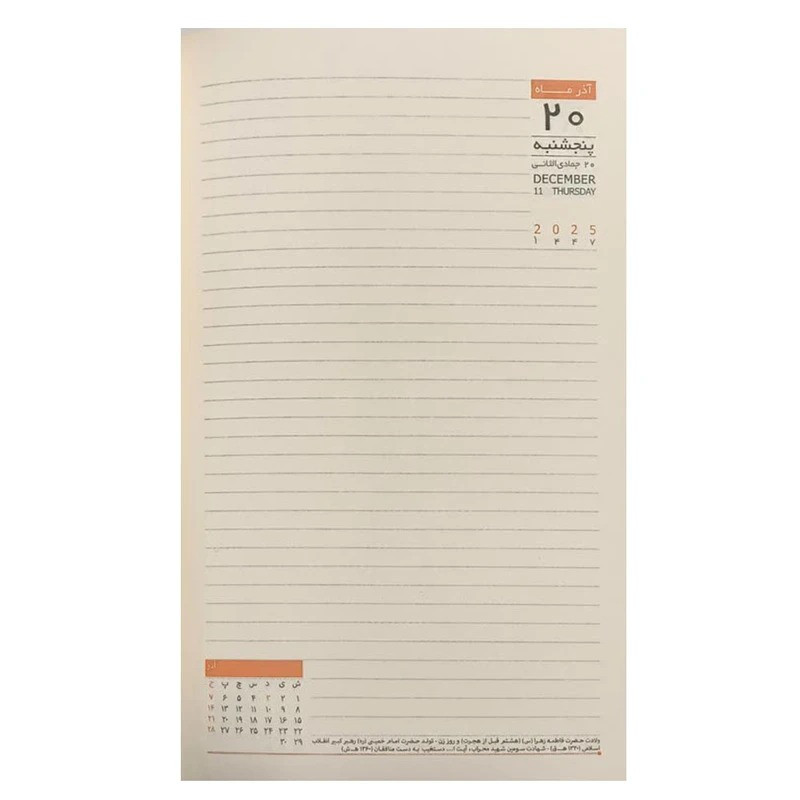 سالنامه 1404 سم مدل راما جیبی کد 032