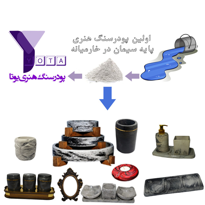 پودر سنگ هنری مدل یوتا وزن پنج کیلوگرم