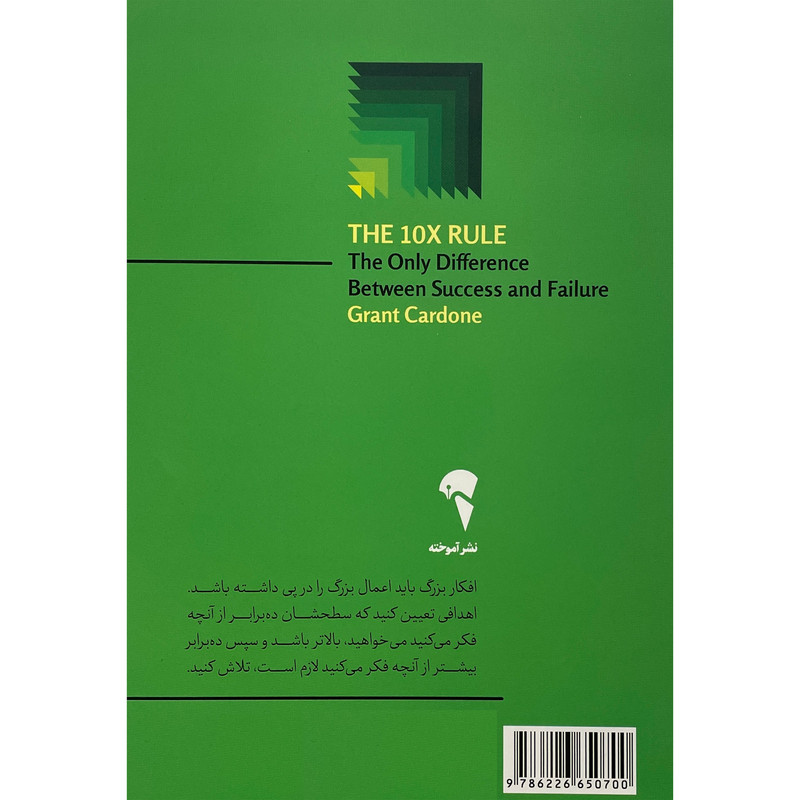 کتاب قاعده ده برابر اثر گرنت كاردون نشر آموخته