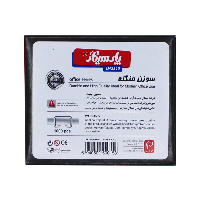 سوزن منگنه پارسیکار مدل JM2310 سایز 23/10 بسته 1000 عددی سوزن منگنه پارسیکار مدل JM2310 سایز 23/10 بسته 1000 عددی