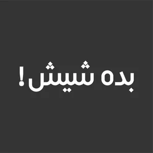 برچسب بدنه خودرو طرح بده شیش کد BED6