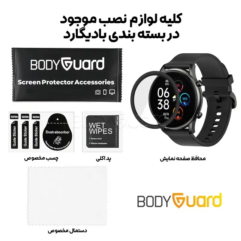 محافظ صفحه نمایش بادیگارد مدل PMMA مناسب برای ساعت هوشمند هایلو RT2