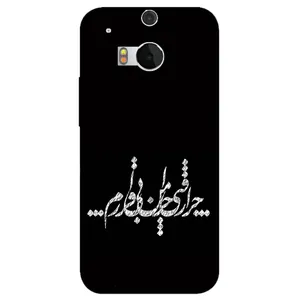 Megafone Typography 2387 Cover For Htc Desire One M8