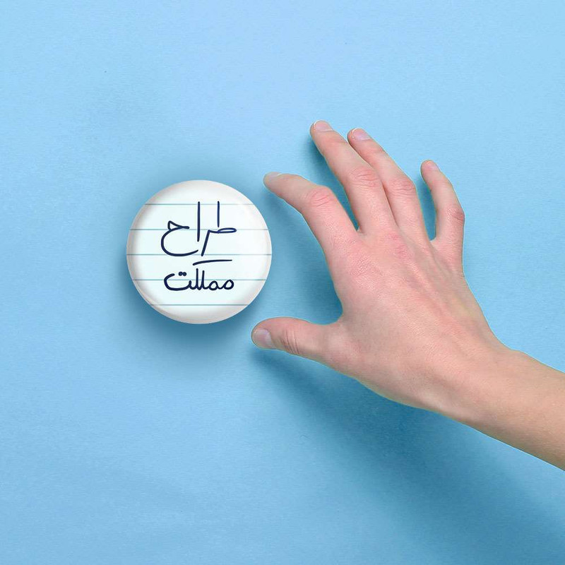 آینه جیبی خندالو مدل طراح مملکت  کد 5817