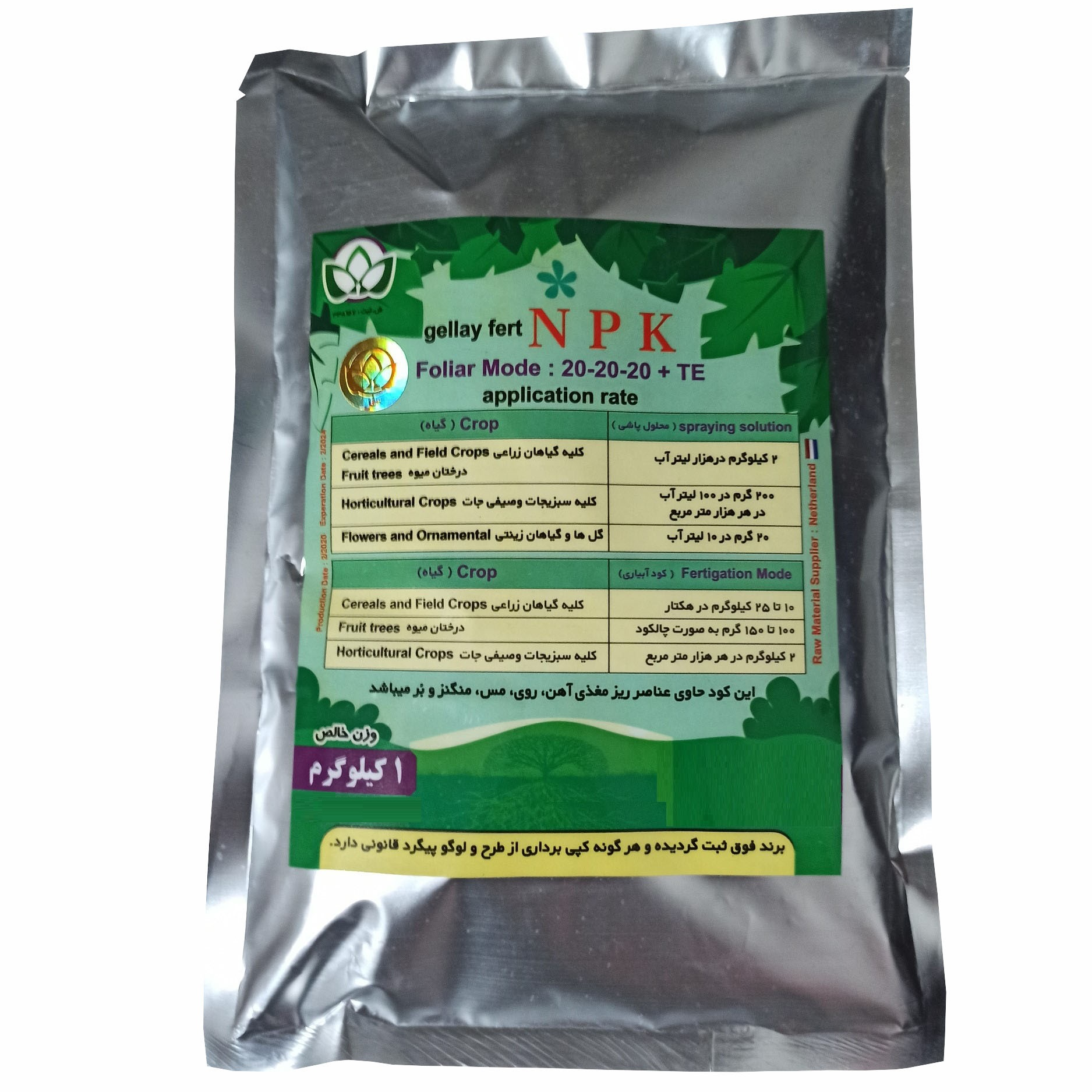 کود کامل گلایل مدل NPK20-20-20 وزن 1000 گرم
