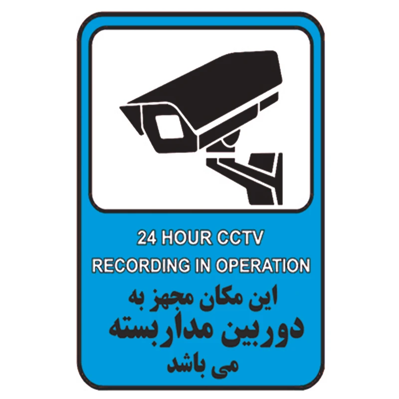 برچسب راهنما طرح این مکان مجهز به دوربین مدار بسته میباشد مدل cctv 4 بسته 4 عددی