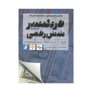 کتاب فریلنسر شش رقمی اثر لورا بریگز انتشارات راه پرداخت