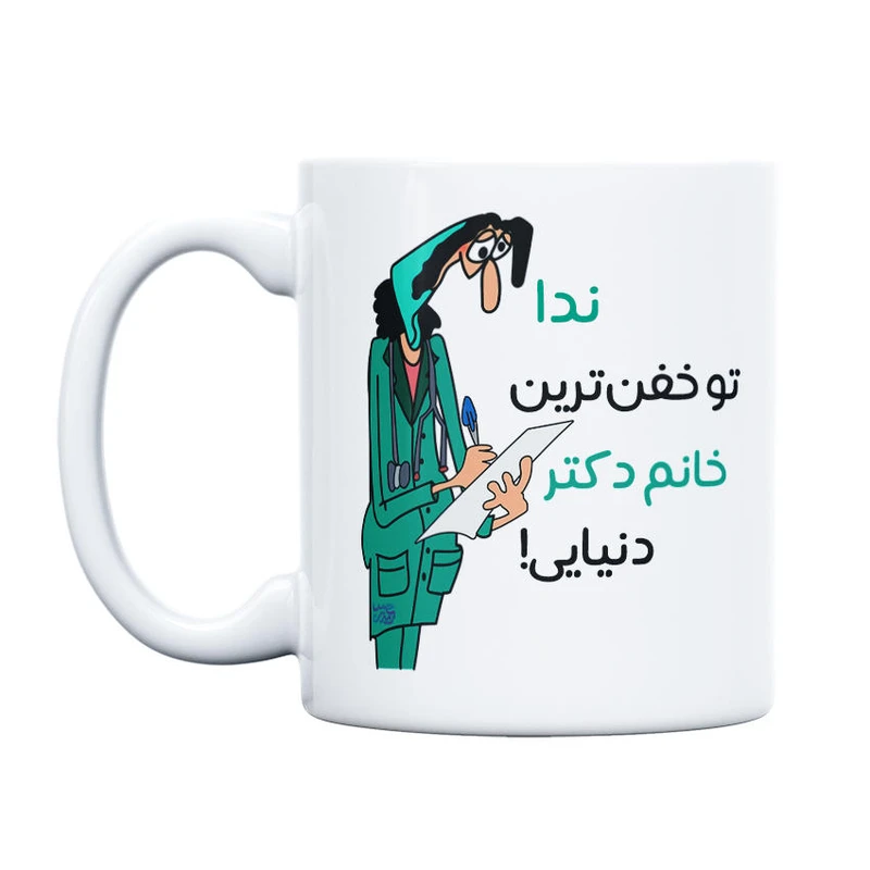 ماگ حس آمیزی طرح خفن ترین دکتر مدل ندا