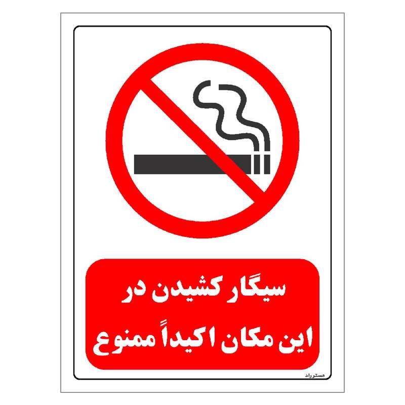 برچسب ایمنی مستر راد طرح سیگار کشیدن در این مکان اکیدا ممنوع مدل HSE-OSHA-0703 برچسب ایمنی مستر راد طرح سیگار کشیدن در این مکان اکیدا ممنوع مدل HSE-OSHA-0703