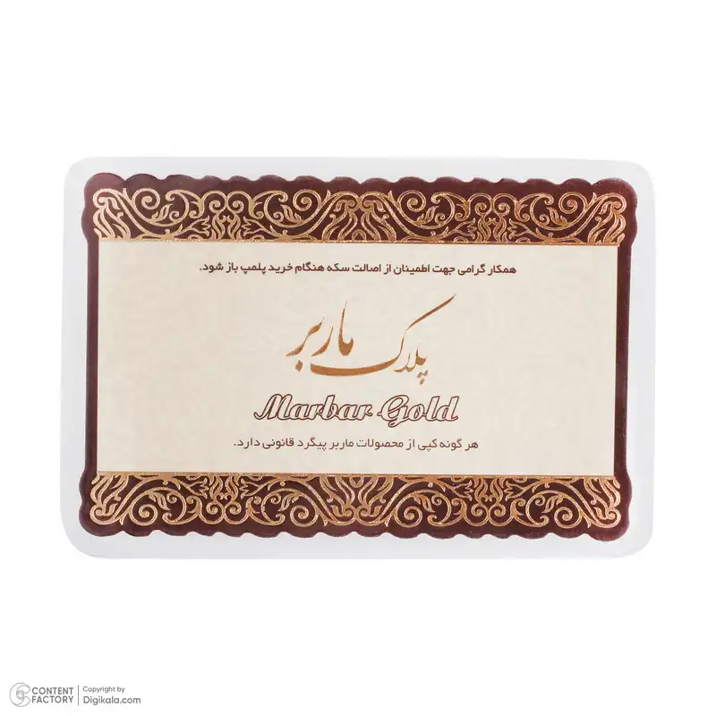 سکه گرمی 18 عیار پلاک ماربر کد E-1304