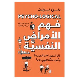 کتاب فهم الامراض النفسیه اثر دین برنیت انتشارات کتاب قاصدک