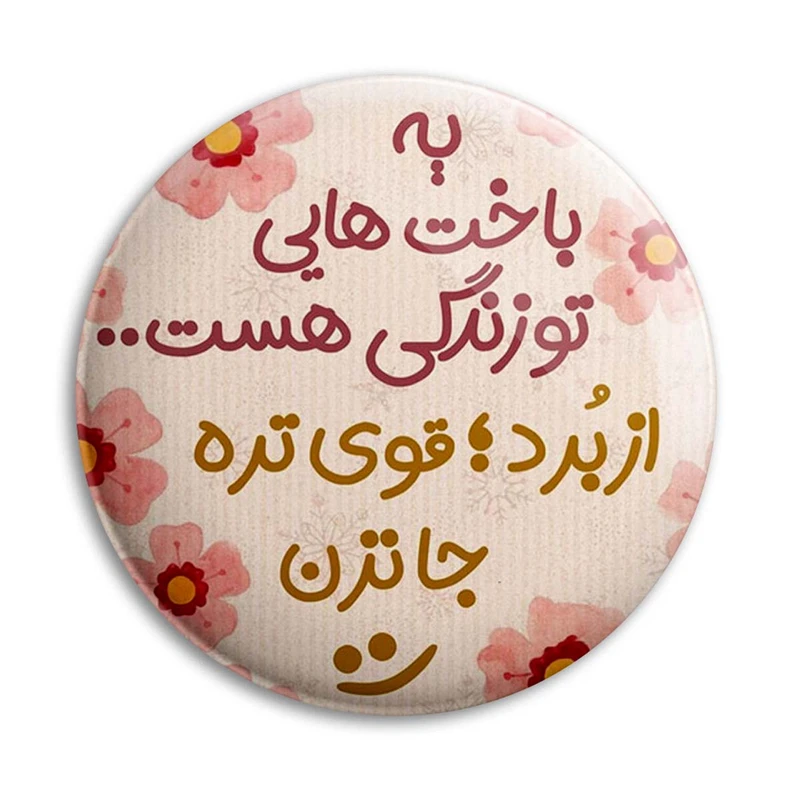 مگنت پرمانه طرح انگیزشی کد pmag.22705