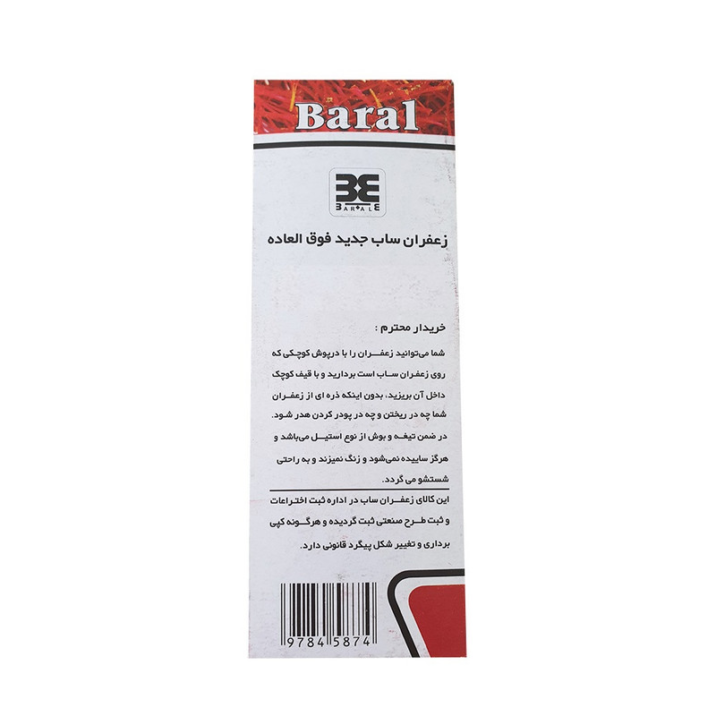 زعفران ساب بارال کد d32 زعفران ساب بارال کد d32