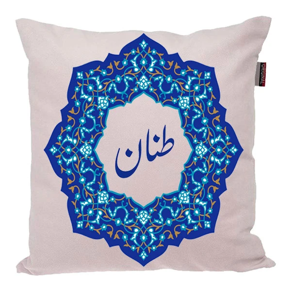کوسن ناریکو مدل اسم شخصی طرح دخترانه اسم طنان کد 0288