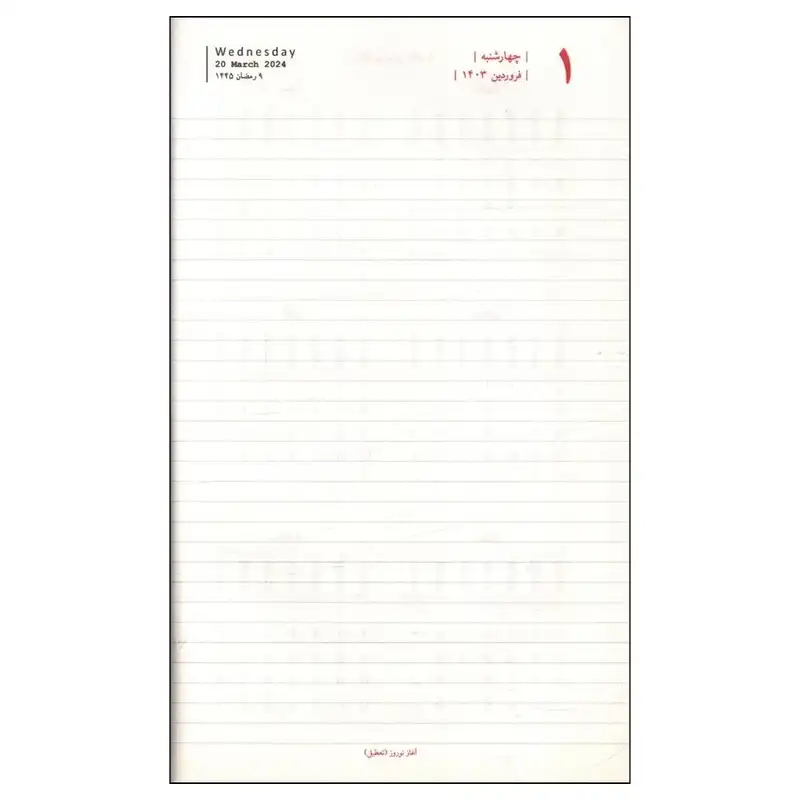 سالنامه  سال 1403 مدل ترمو کد 1