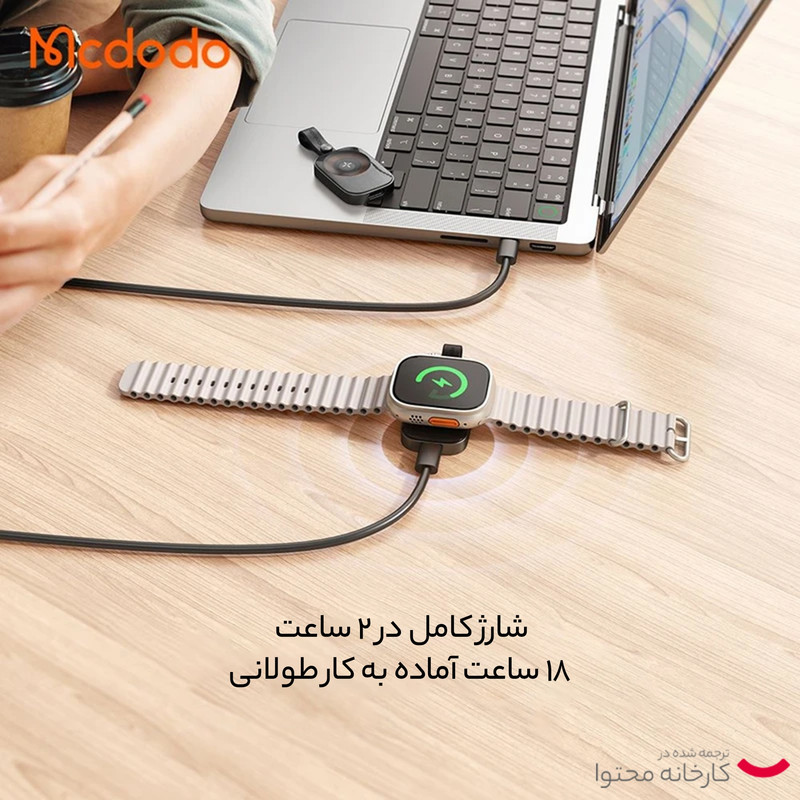 شارژر مگنتی اپل واچ مک دودو مدل ch-4991
