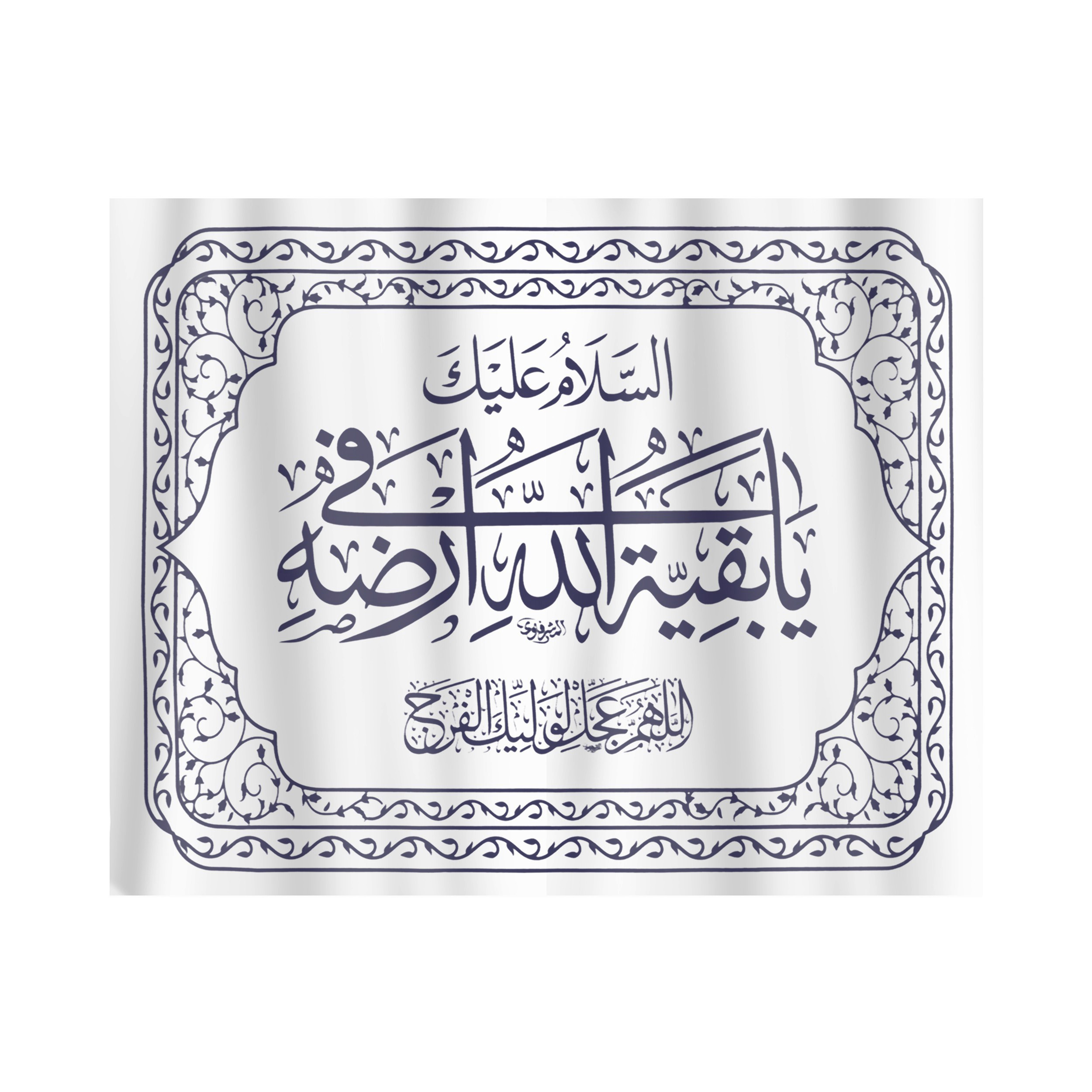 پرچم طرح مذهبی السلام علیک یا بقیه الله فی ارضه کد 20001422