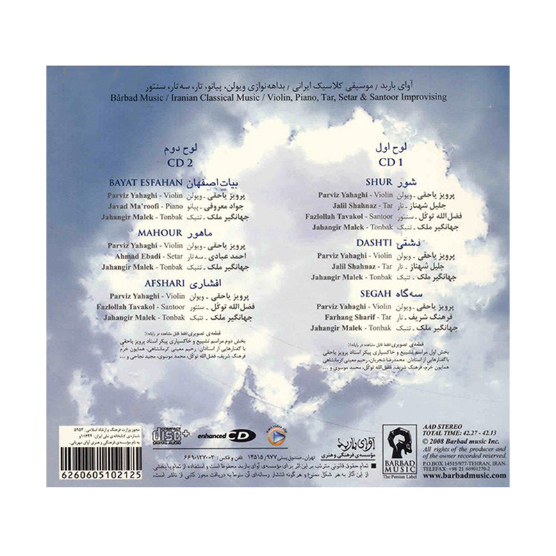 آلبوم موسیقی پرواز پرویز - پرویز یاحقی