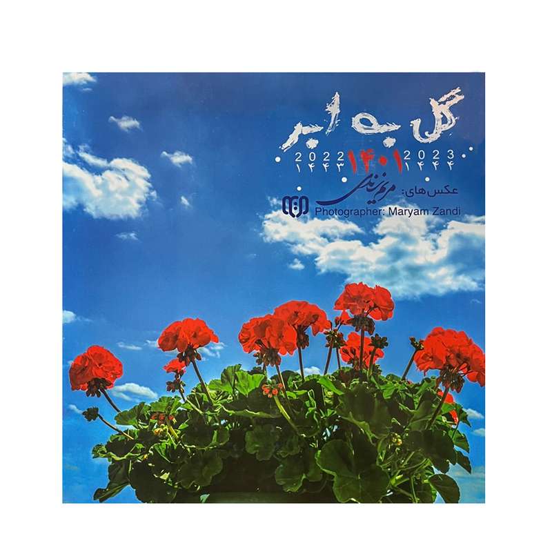 تقویم دیواری سال 1401 مدل گل به ابر-01 کد 149304