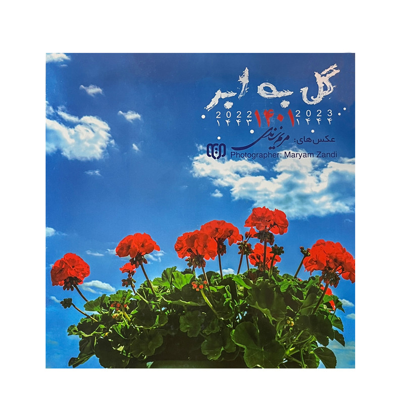 تقویم دیواری سال 1401 مدل گل به ابر-01 کد 149304