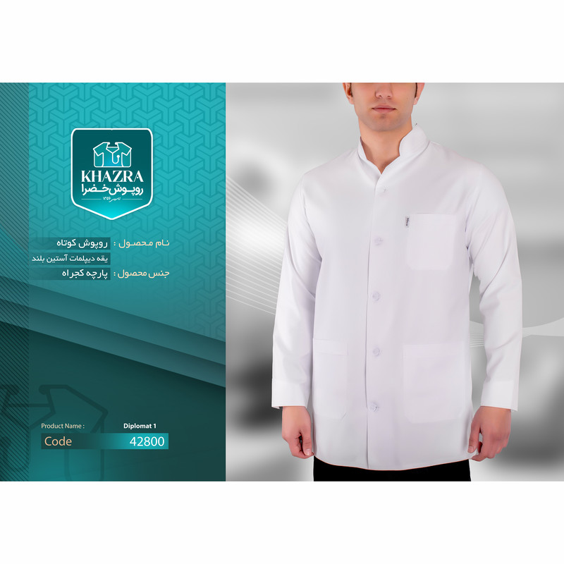 روپوش پزشکی مردانه خضرا کد RK42800