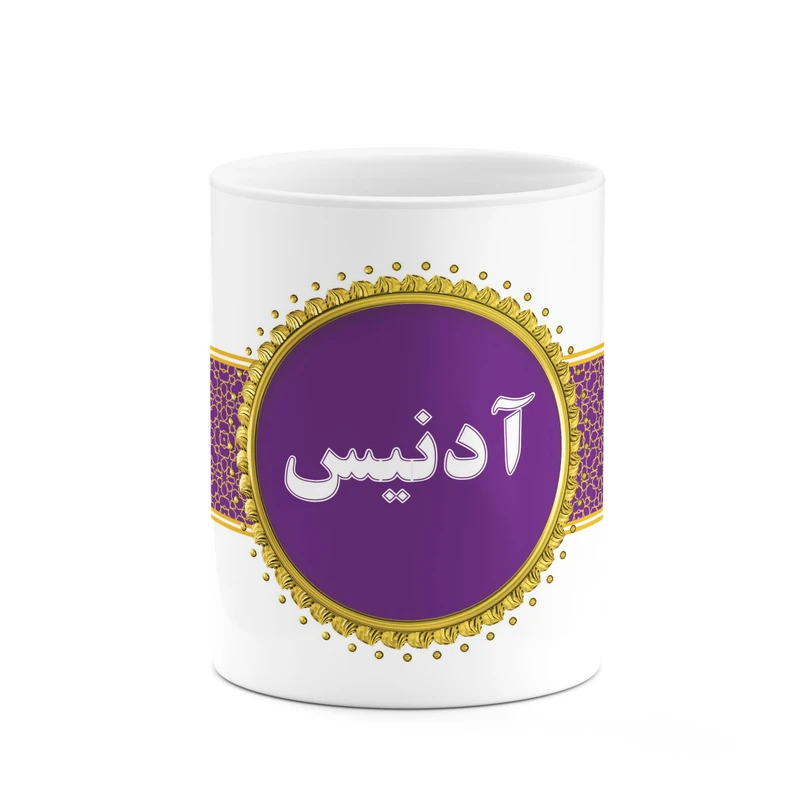 ماگ کاکتی طرح اسم آدنیس کد mgo10160