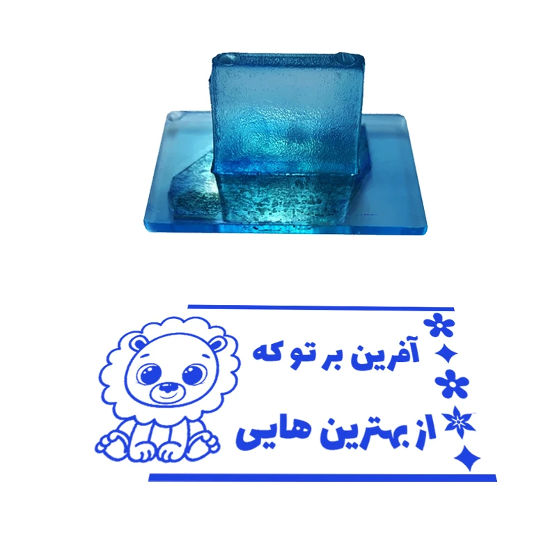 مهر مدل تشویقی دانش آموز طرح آفرین بر تو که از بهترین هایی کد T-1083